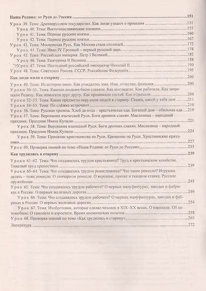 Окружающий мир. 3 класс. Технологические карты уроков по учебнику Н.Ф. Виноградовой, Г.С. Калиновой. УМК "Начальная школа XXI века" - фото 3