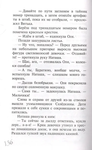 Оля-ля из шестого отряда - фото 5