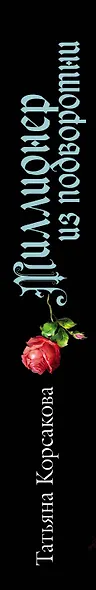 Миллионер из подворотни - фото 5