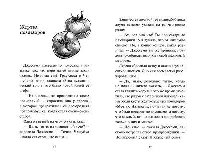 Зубастое нашествие - фото 5