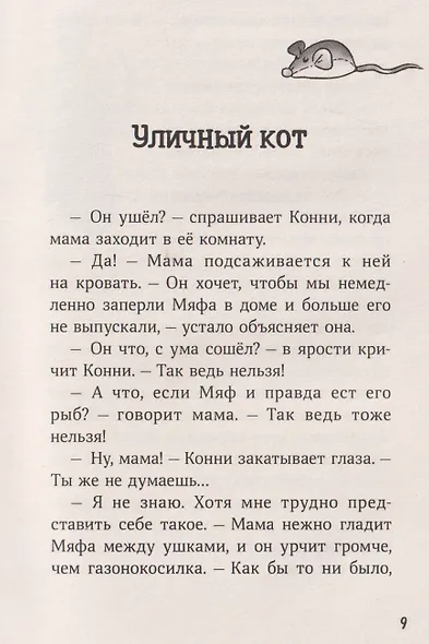 Конни и тайна белого карпа - фото 4