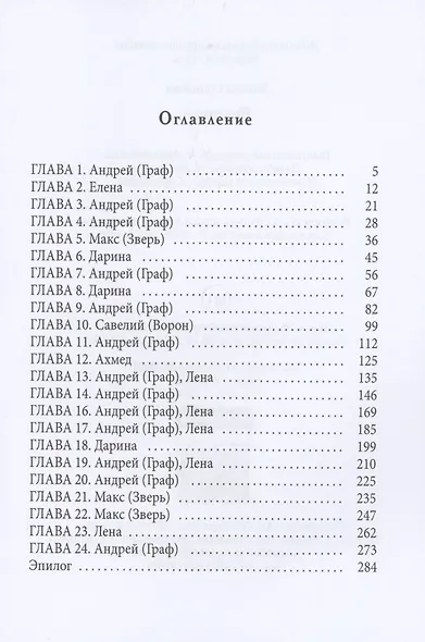 Реквием. Кн. 1 - фото 2