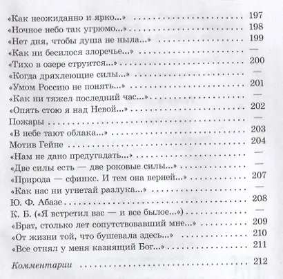 Я встретил Вас… - фото 7
