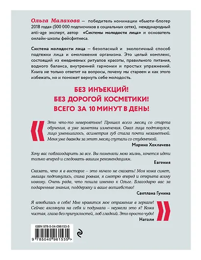 Ольга Малахова. Система молодости лица - фото 2