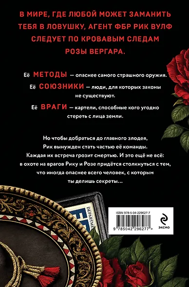 По следу Розы - фото 2