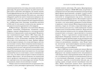 Перья, кровь и миллионы лет: Полная история динозавров - фото 8