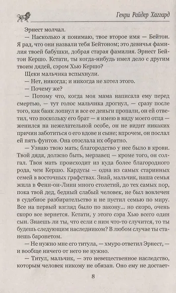 Голова ведьмы - фото 8