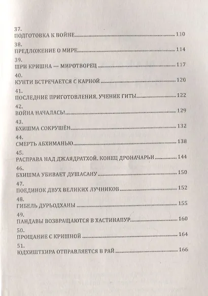 Махабхарата для молодежи - фото 4