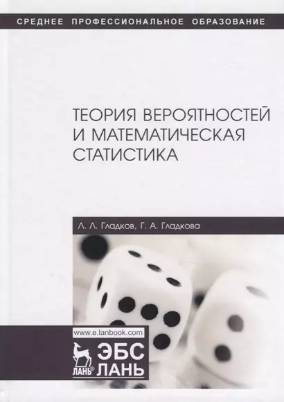 Теория вероятностей и математическая статистика. Учебное пособие - фото 1