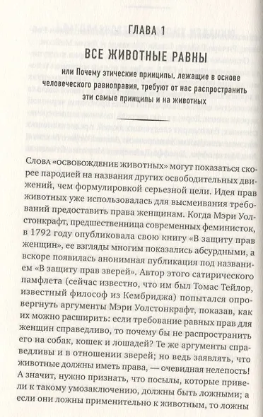 Освобождение животных - фото 3