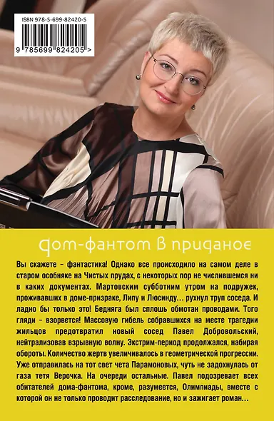 Дом-фантом в приданое : роман - фото 2