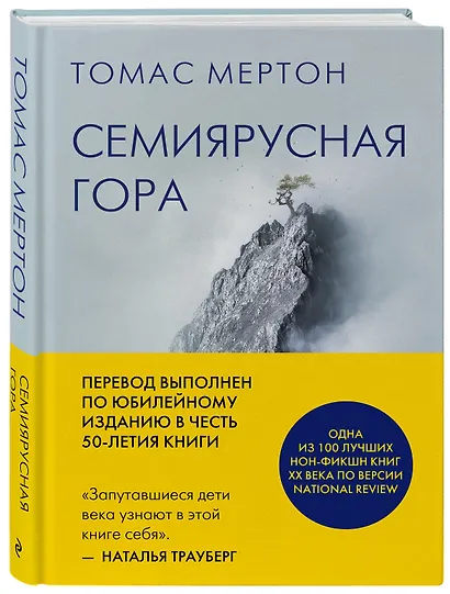 Семиярусная гора - фото 3