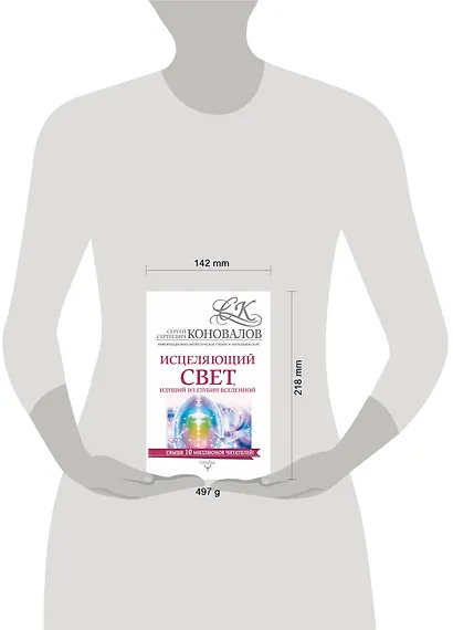 Исцеляющий свет, идущий из глубин Вселенной. Информационно-Энергетическое Учение. Начальный курс - фото 3