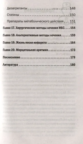Заболевания сердца и сосудов - фото 4