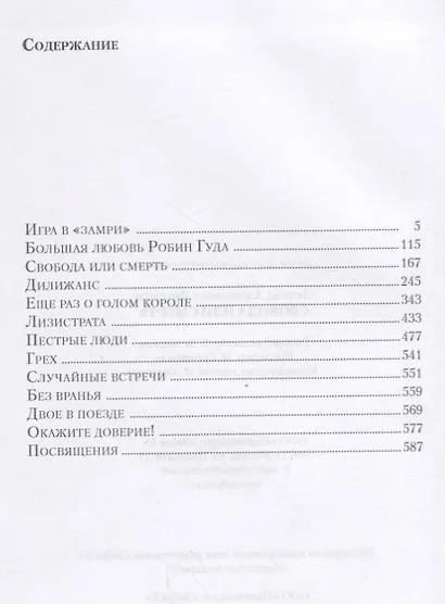 Свобода или смерть Повести пародии и сказки для взрослых (Филатов) - фото 2