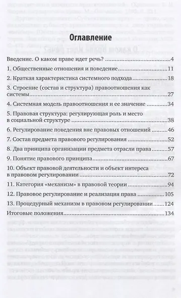 Актуальные проблемы теории права. Что и как регулирует право. Учебное пособие для вузов - фото 2