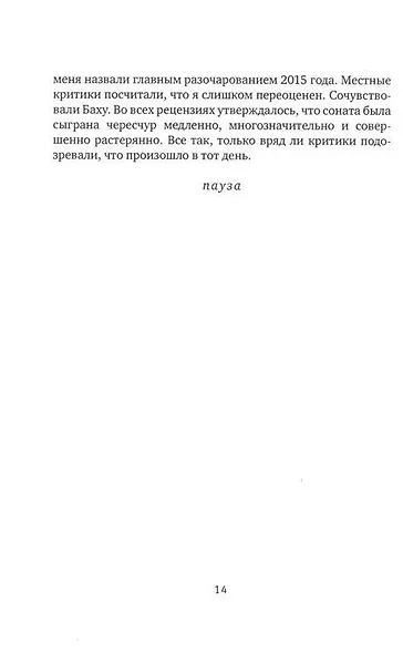 Травля: Роман - фото 5