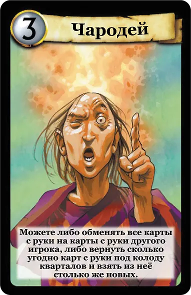 Настольная игра "Цитадели. Классика" - фото 8