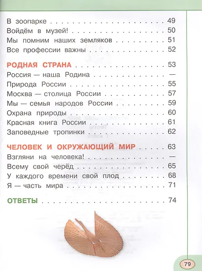 Окружающий мир. 1 класс. Тесты - фото 4