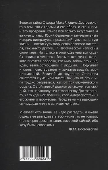 Достоевский. Мир великого писателя - фото 2