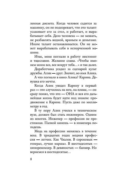 Почем килограмм славы - фото 11