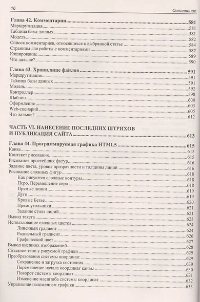PHP,  MySQL, HTML5 и CSS 3. Разработка современных динамических Web-сайтов - фото 7
