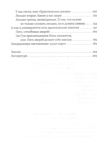 Ци-Гун Пяти зверей: правда и сказка - фото 3