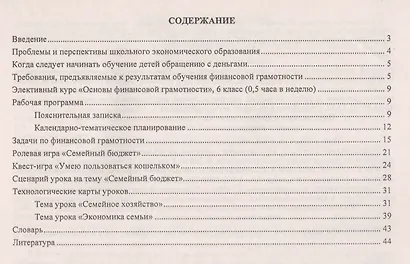 Финансовая грамотность. Практика реализации модуля "Основы ведения домашнего хозяйства". 5-6 классы - фото 2