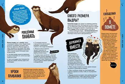 Мир вокруг тебя. Эти невероятные животные! - фото 10