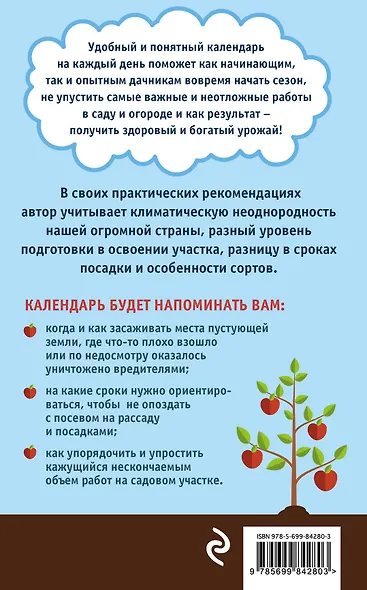 Календарь садовода-огородника на каждый день от Павла Траннуа - фото 2