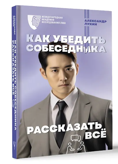 Как убедить собеседника рассказать все - фото 3