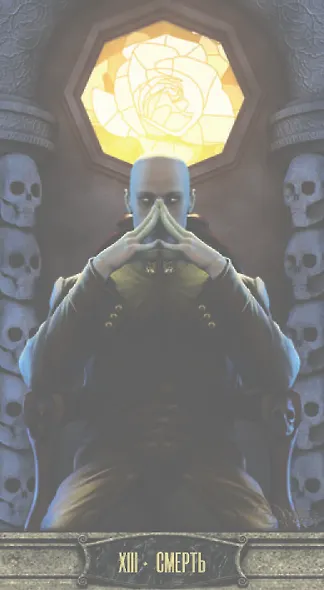 Таро ВЕЧНАЯ НОЧЬ ВАМПИРОВ - фото 8