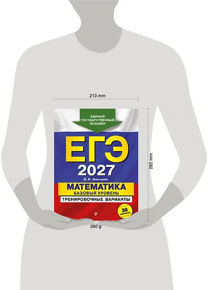 ЕГЭ-2027. Математика. Базовый уровень. Тренировочные варианты. 30 вариантов - фото 6
