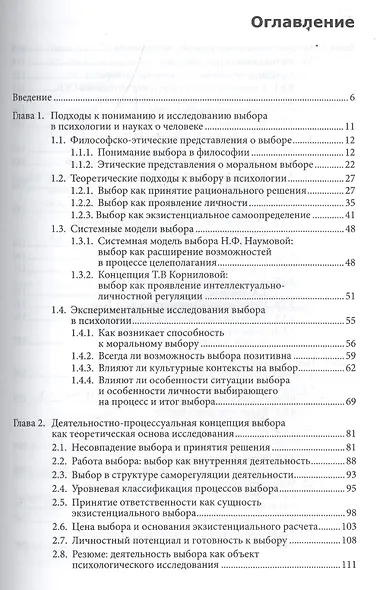 Психология выбора (Леонтьев) - фото 2