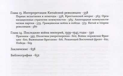 Источники социальной власти. Том 3. Глобальные империи и революция, 1890-1945 годы - фото 4