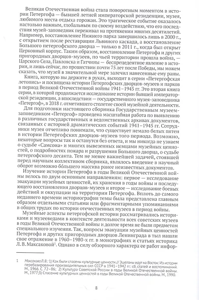 Петергоф в Великой Отечественной войне. 1941-1945 (комплект из 2 книг) - фото 3