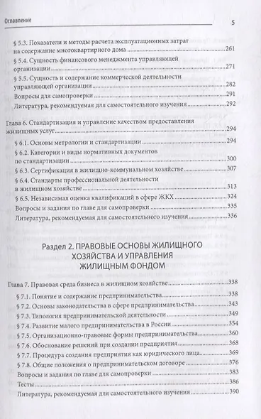 Жилищное хозяйство: экономика и управление. Учебник для вузов - фото 5