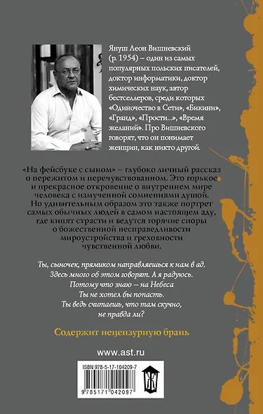 На фейсбуке с сыном - фото 2