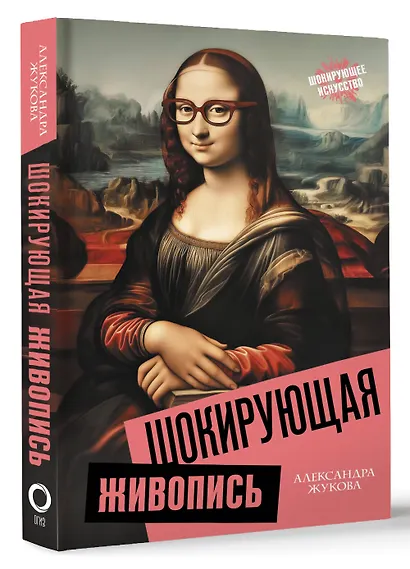 Шокирующая живопись - фото 3