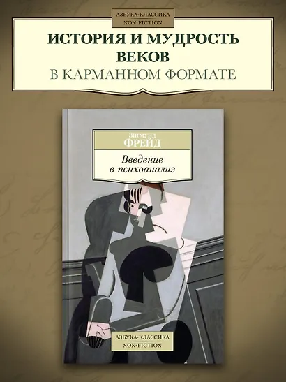 Введение в психоанализ - фото 4