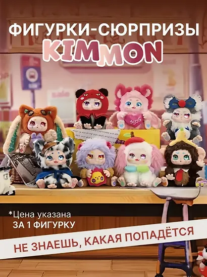 Фигурка коллекционная Kimmon Вспомни себя, коробка-сюрприз, 556004 - фото 1