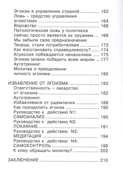 Живи без эгоизма (серия «Практическое руководство») - фото 5