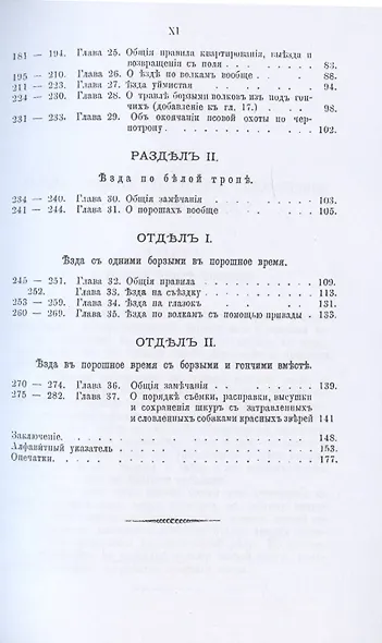 Полное руководство ко псовой охоте. (Части 1-3). - фото 8