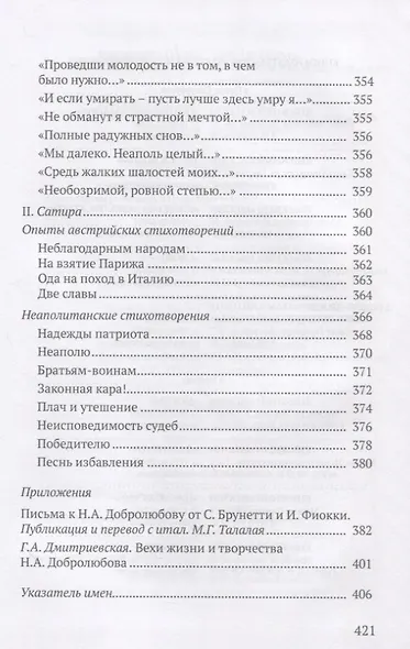 Дети Везувия: публицистика и поэзия итальянского периода - фото 3