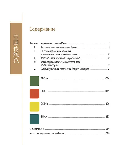 Краски Запретного города. Традиционные цвета Китая - фото 10