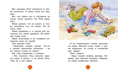 Леля и Минька. Рассказы - фото 4