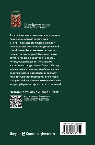 Обломов - фото 2