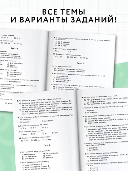 3000 тестовых заданий по математике. 3 класс. Крупный шрифт. Все темы и варианты - фото 5
