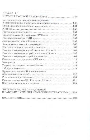 Основы теории и истории искусств. Музыка. Литература: Уч.пособие - фото 6
