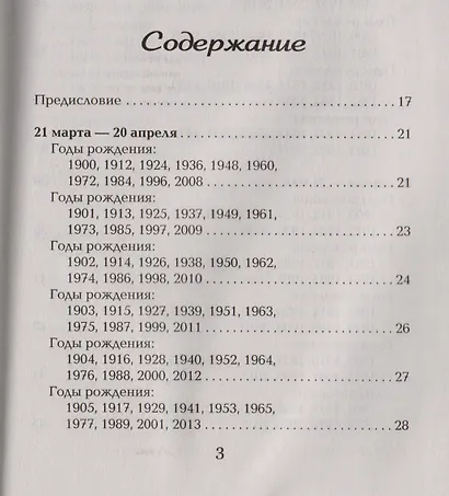 Книга судеб - фото 2